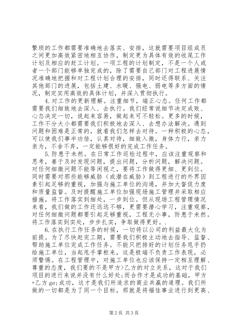 现场管理工作总结_第2页