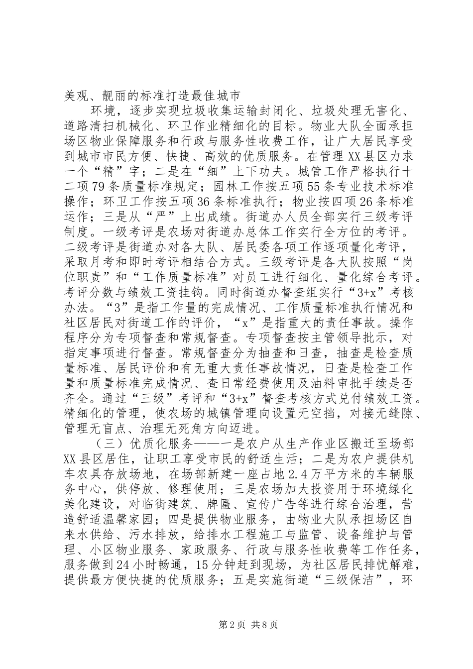 现场会汇报材料_第2页