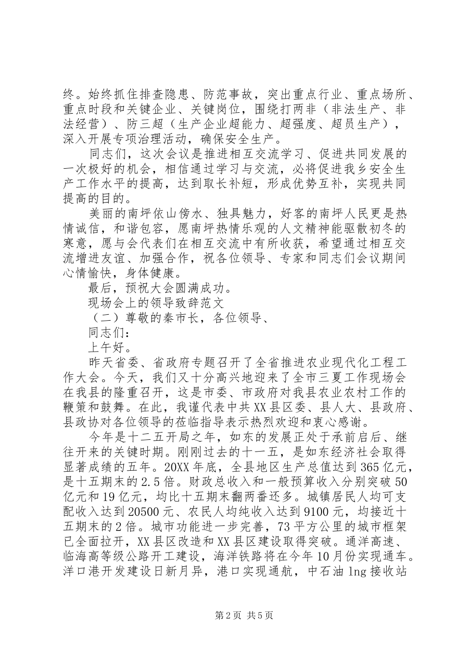 现场会上的领导致辞范文_第2页