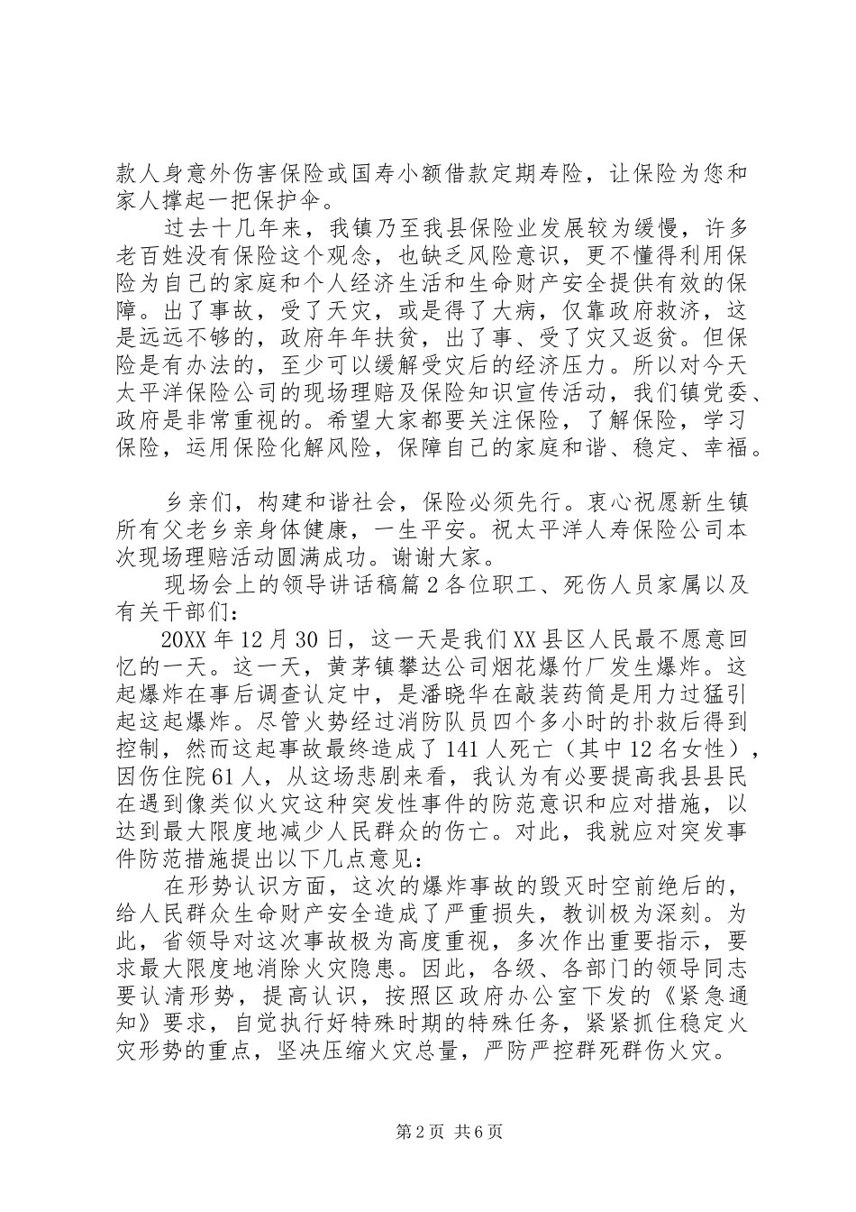 现场会上的领导致辞稿_第2页
