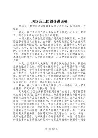 现场会上的领导致辞稿