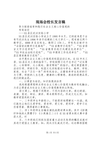 现场会校长讲话稿