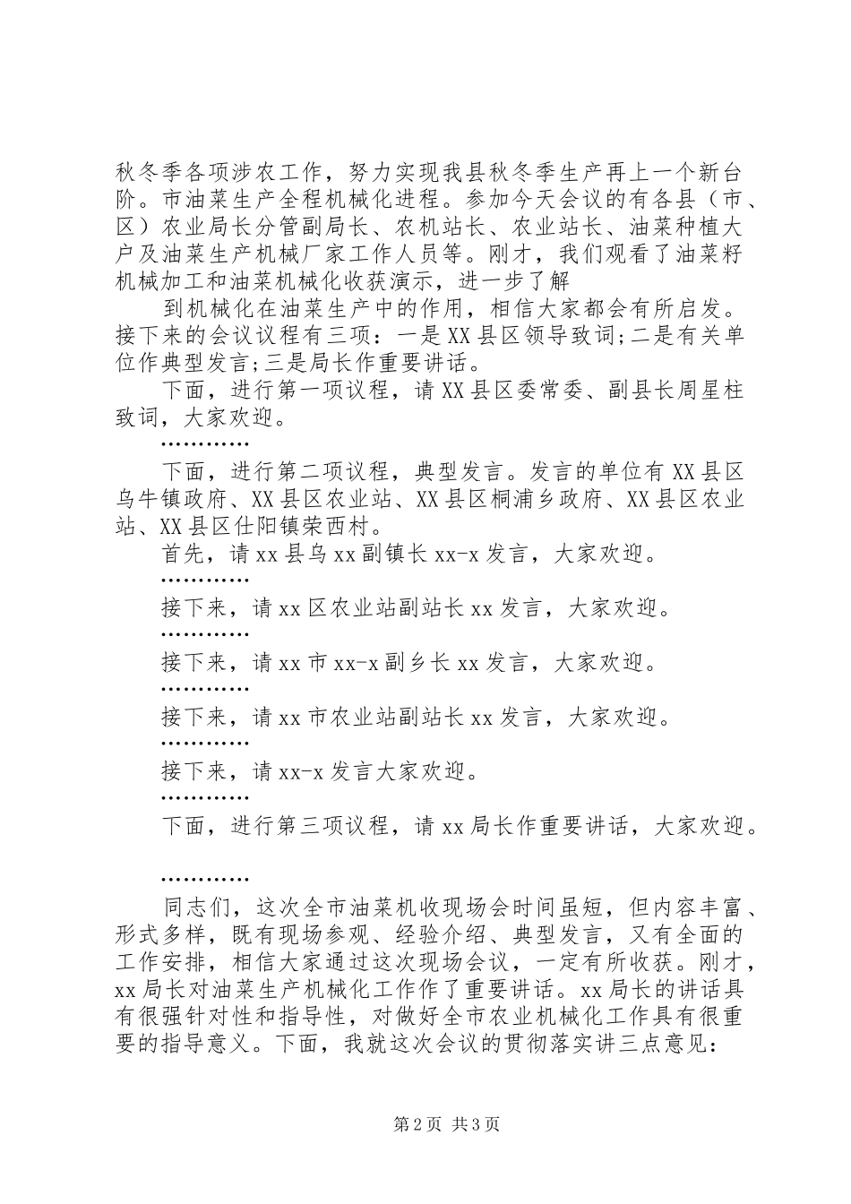 现场会主持词范文_第2页