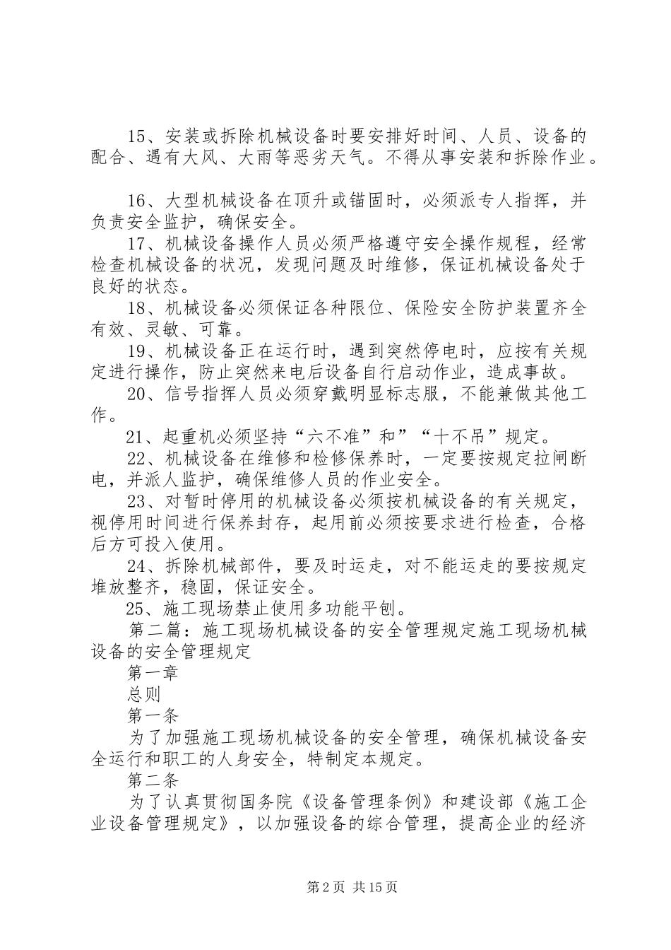 现场机械设备安全管理规定_第2页