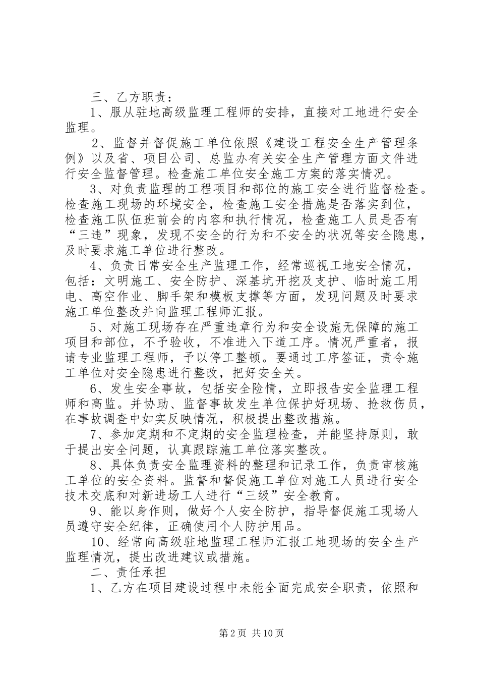 现场监理员安全生产责任书_第2页