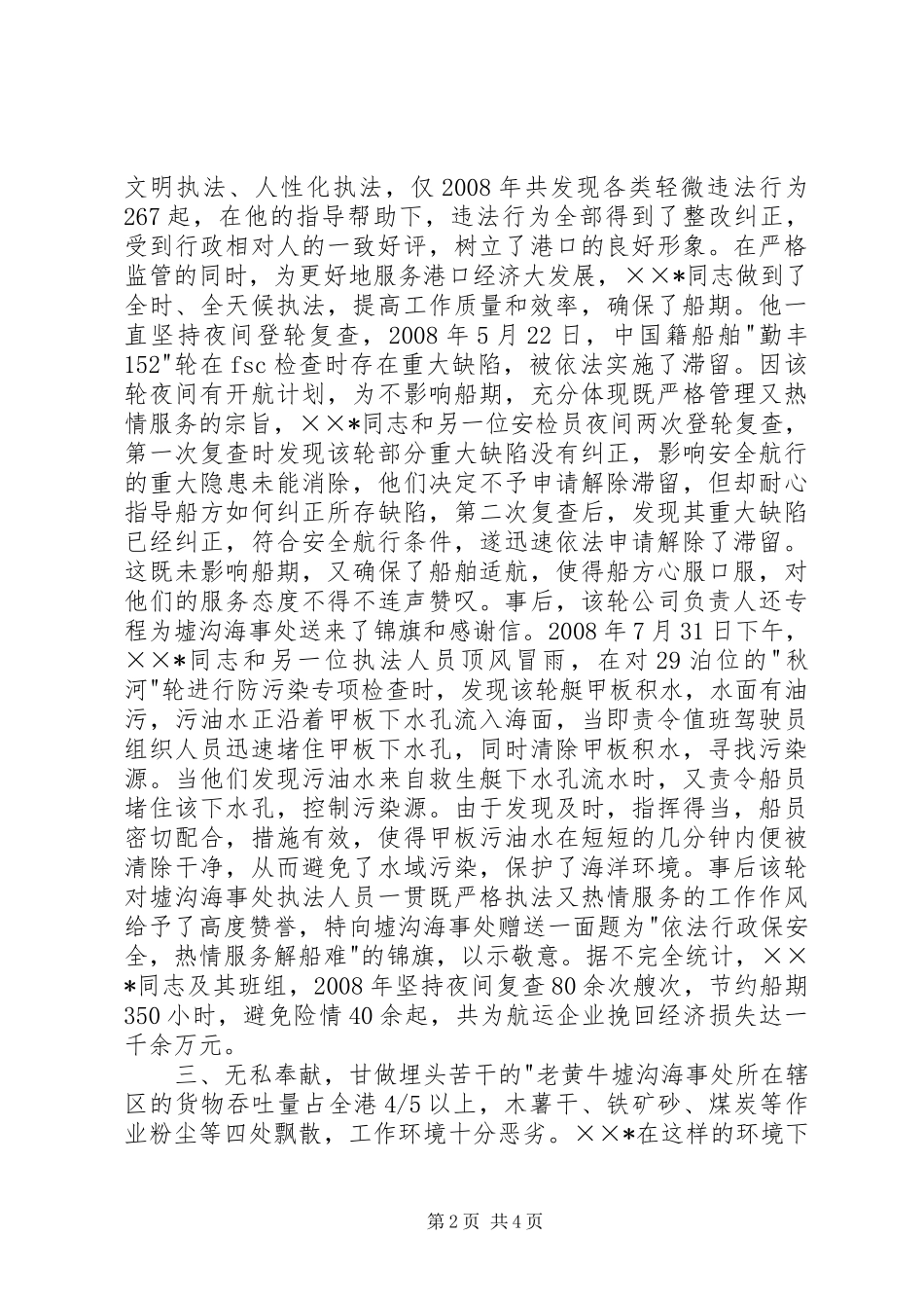 现场检查监督员事迹材料_第2页