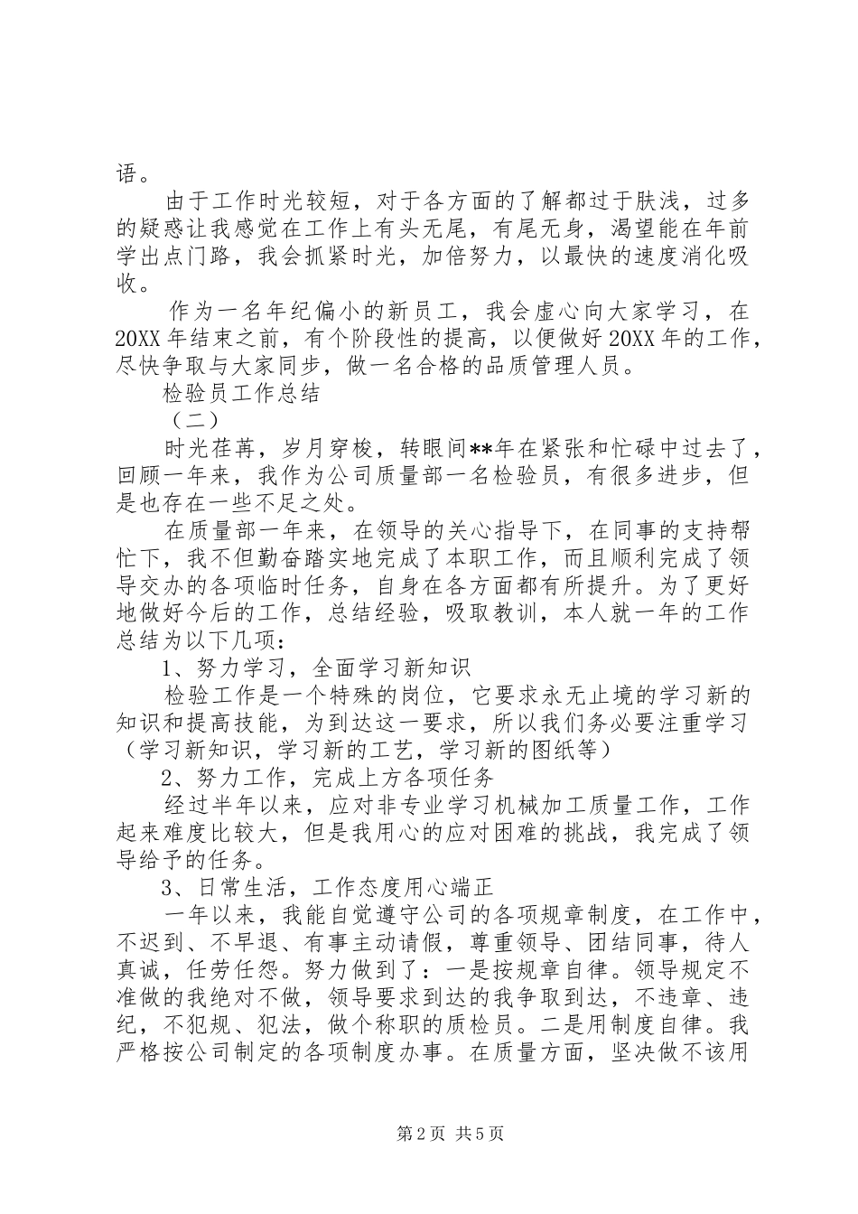 现场检查员年终总结_第2页