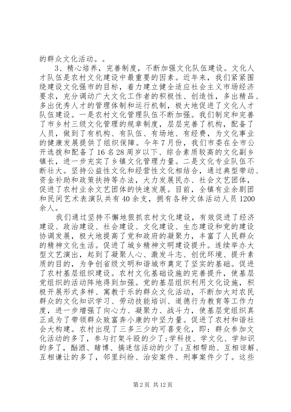 现场交流会领导致辞稿_第2页