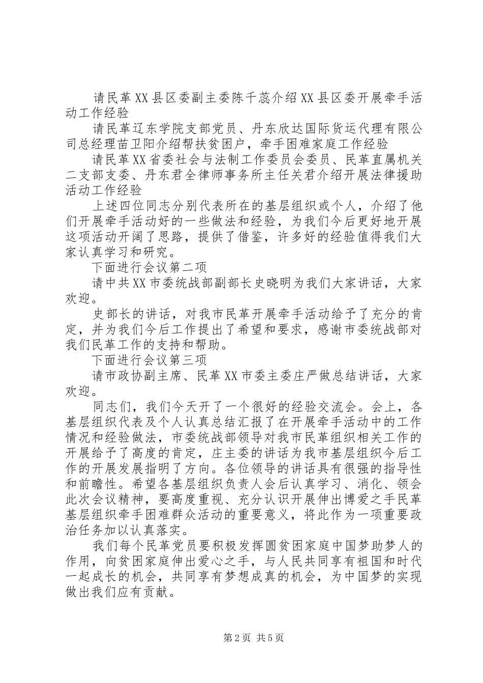 现场经验交流会主持词_第2页