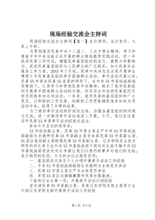 现场经验交流会主持词