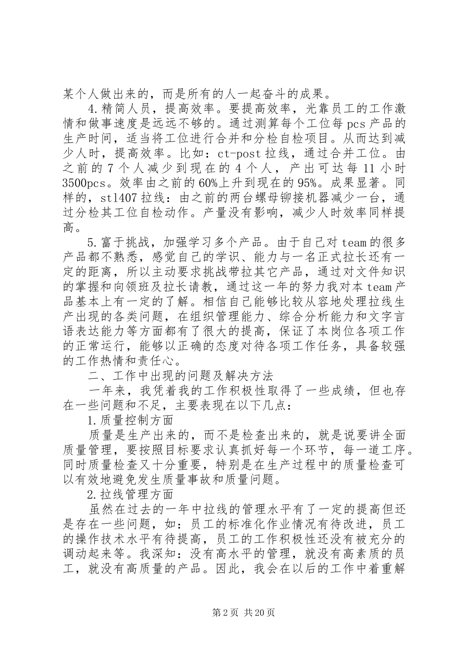 现场品控员年终总结_第2页