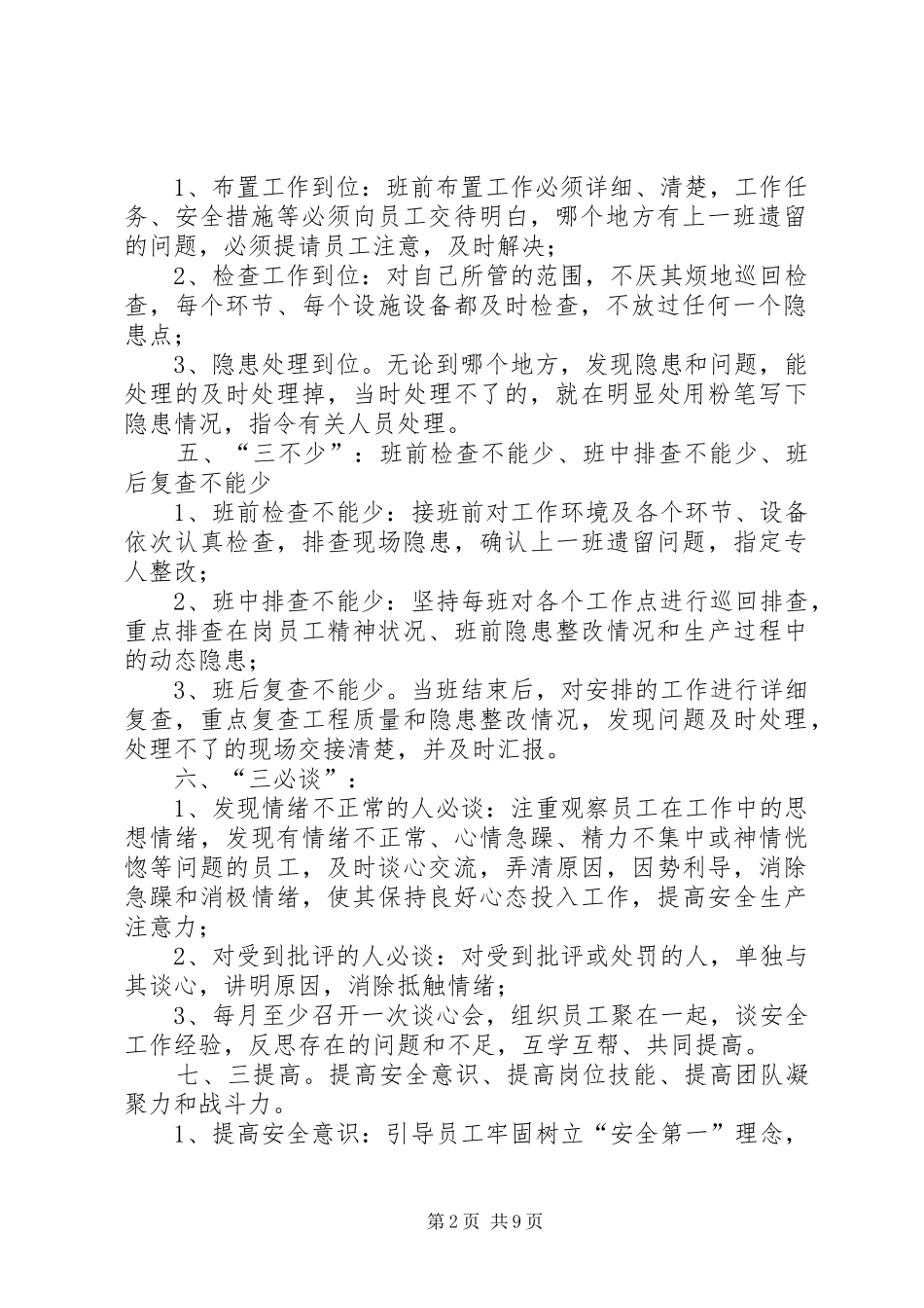 现场七个三管理学习_第2页