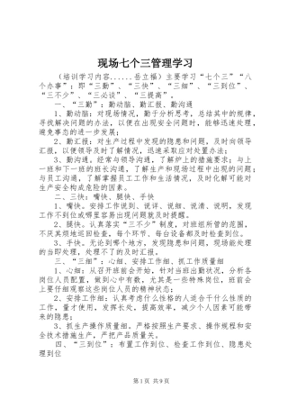 现场七个三管理学习