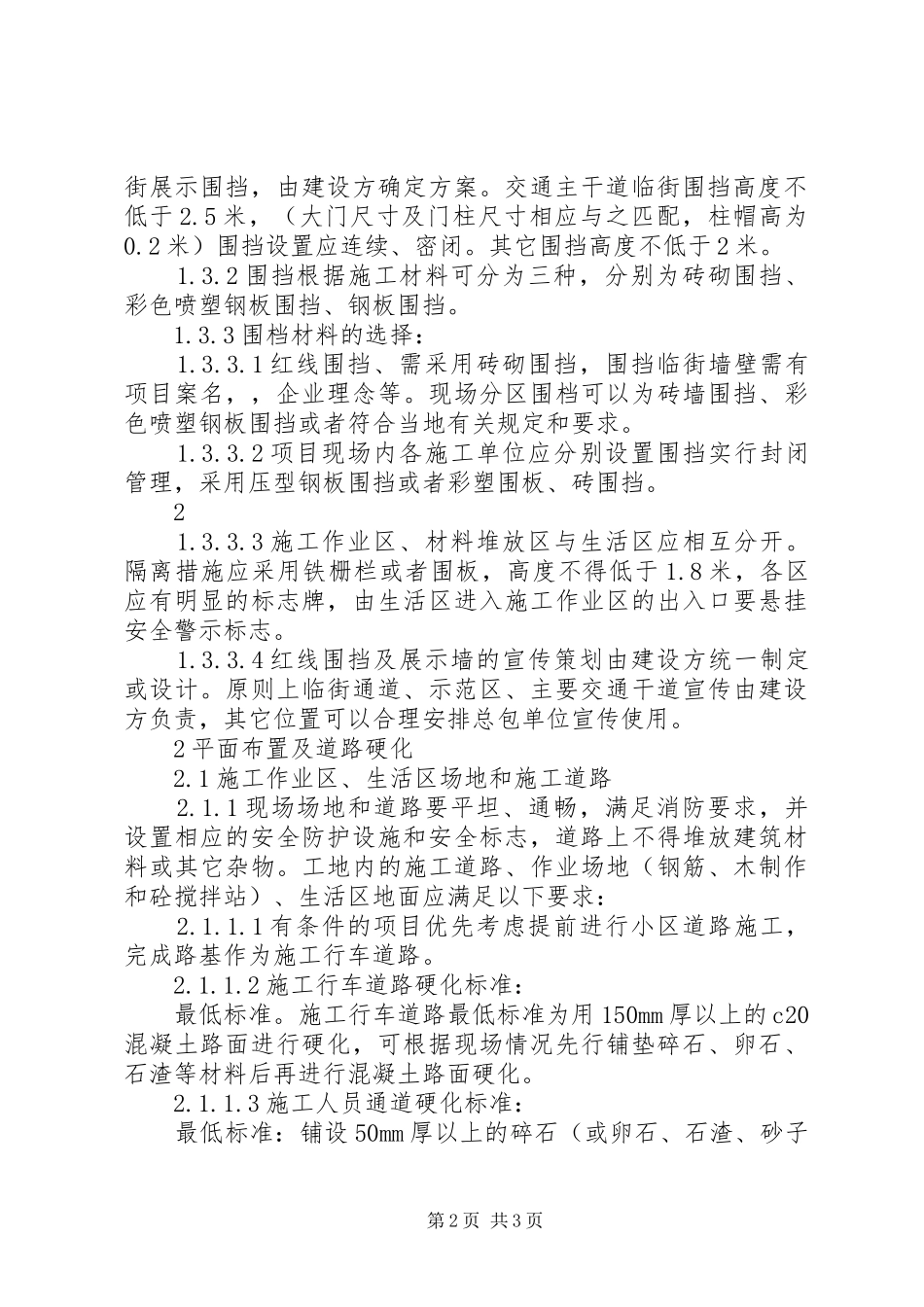 现场审核安全开工条件_第2页