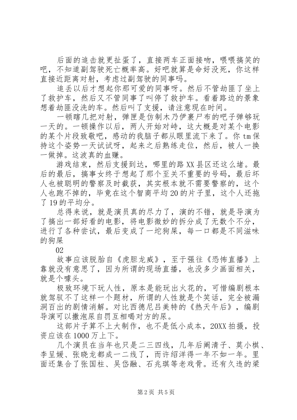 现场直播观后感大全_第2页