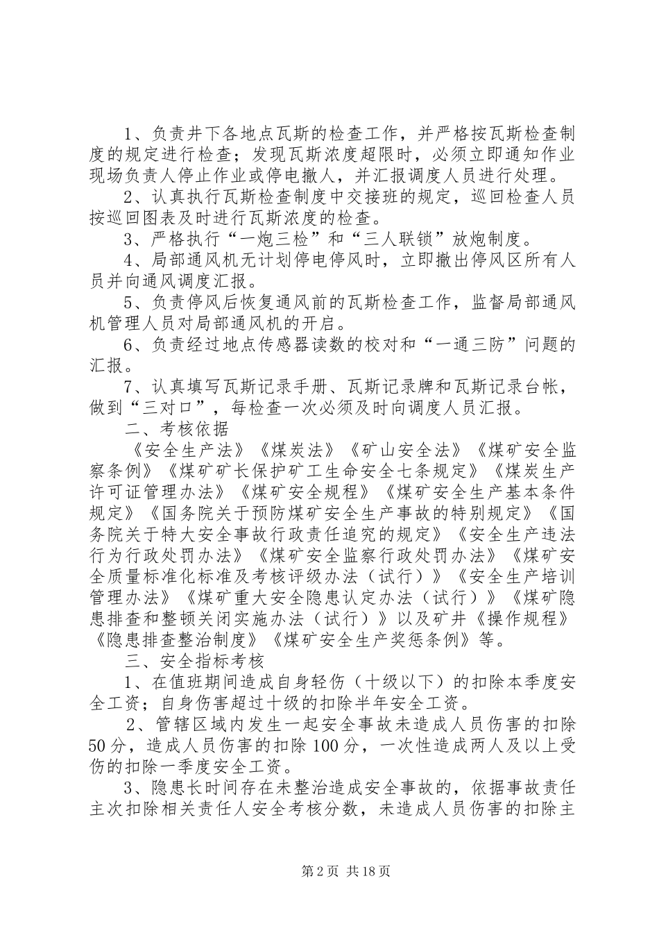 现场值班员安全考核细则_第2页