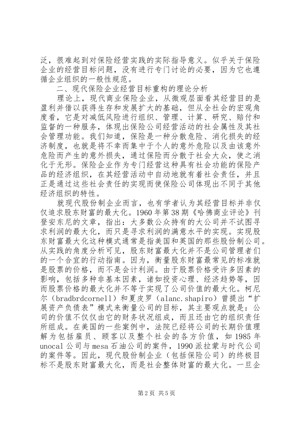 现代保险企业营运目的_第2页