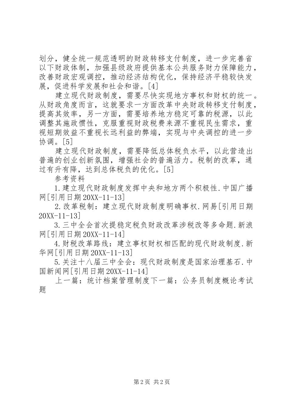 现代财政制度定义_第2页