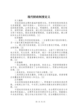 现代财政制度定义