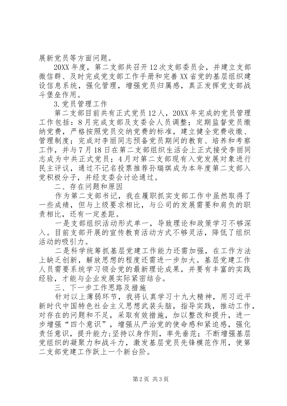 现代产业区总公司支部书记党建工作述职报告_第2页