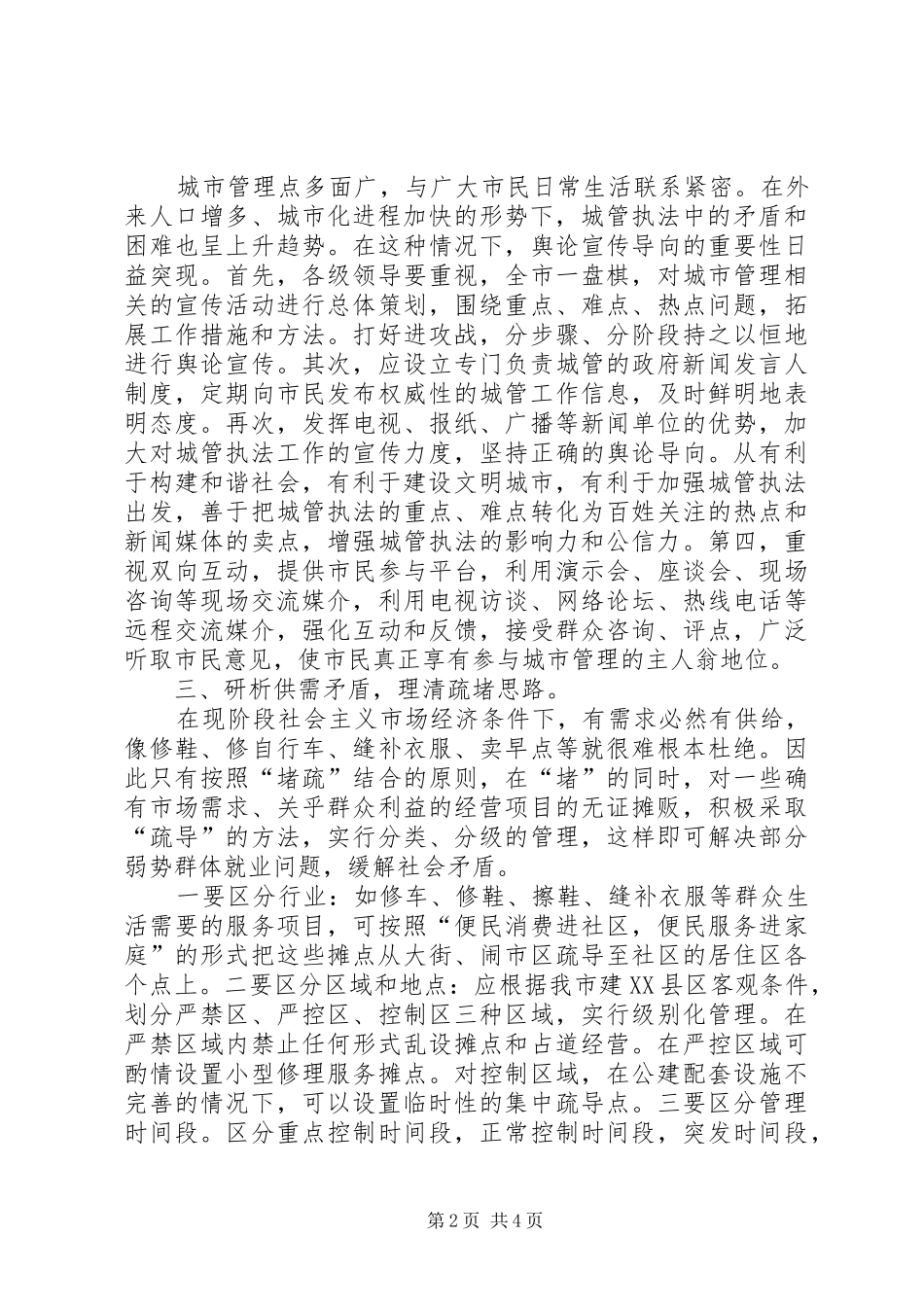 现代城市管理行政执法工作的思考_第2页