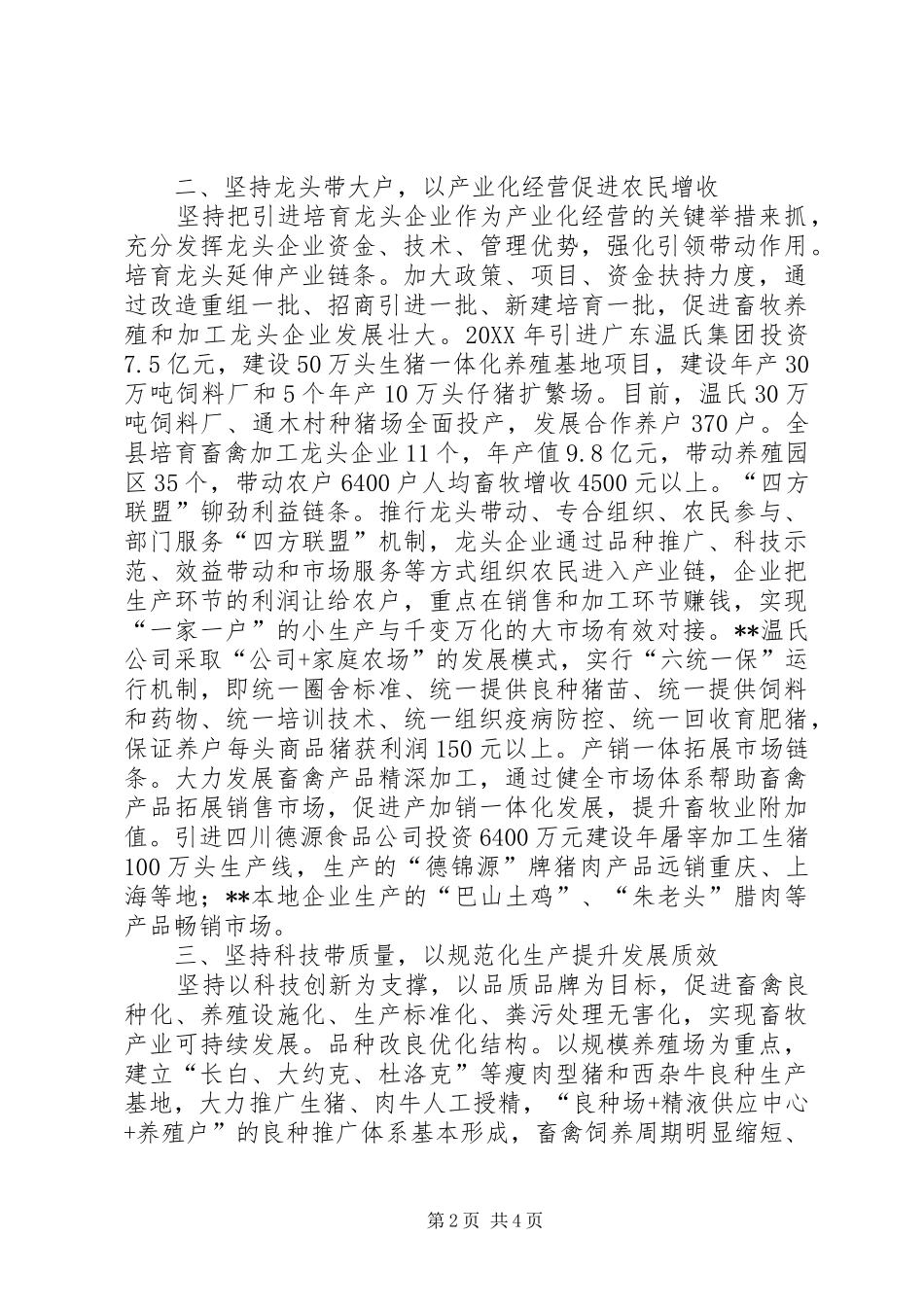 现代畜牧业发展经验做法_第2页