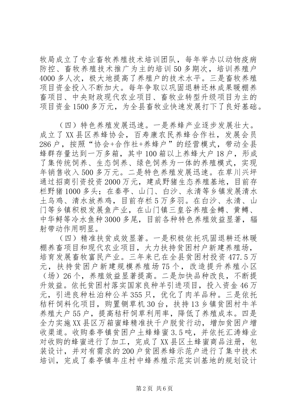 现代畜牧业建设工作汇报_第2页