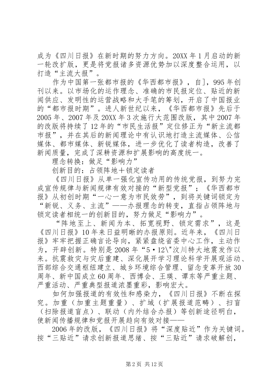 现代传媒创新发展思考_第2页