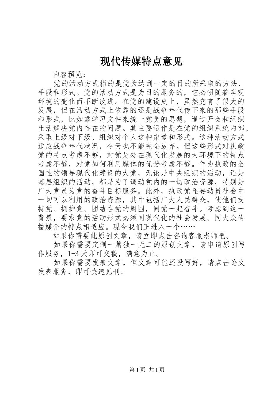 现代传媒特点意见_第1页