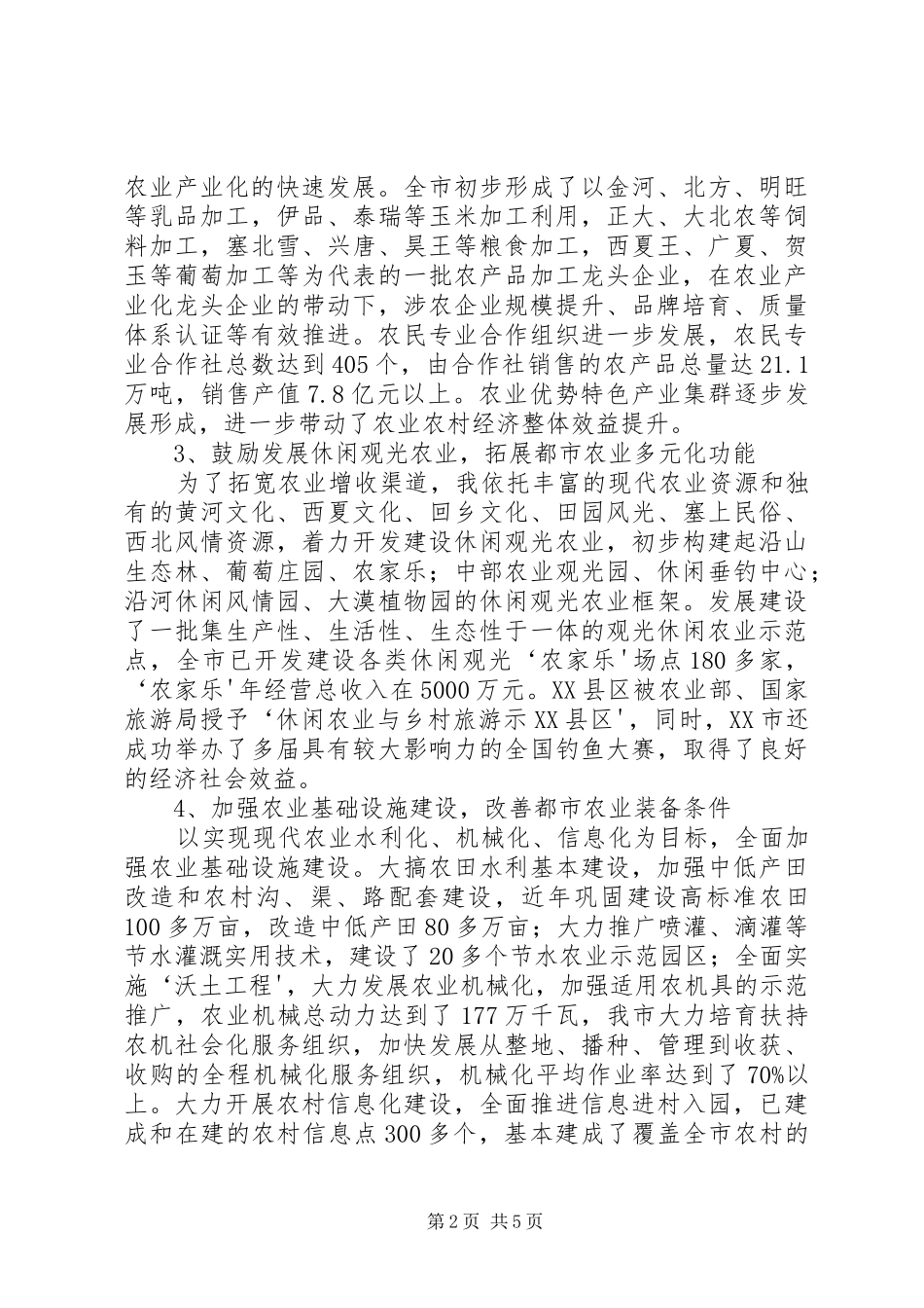 现代都市农业发展情况调查汇报材料_第2页