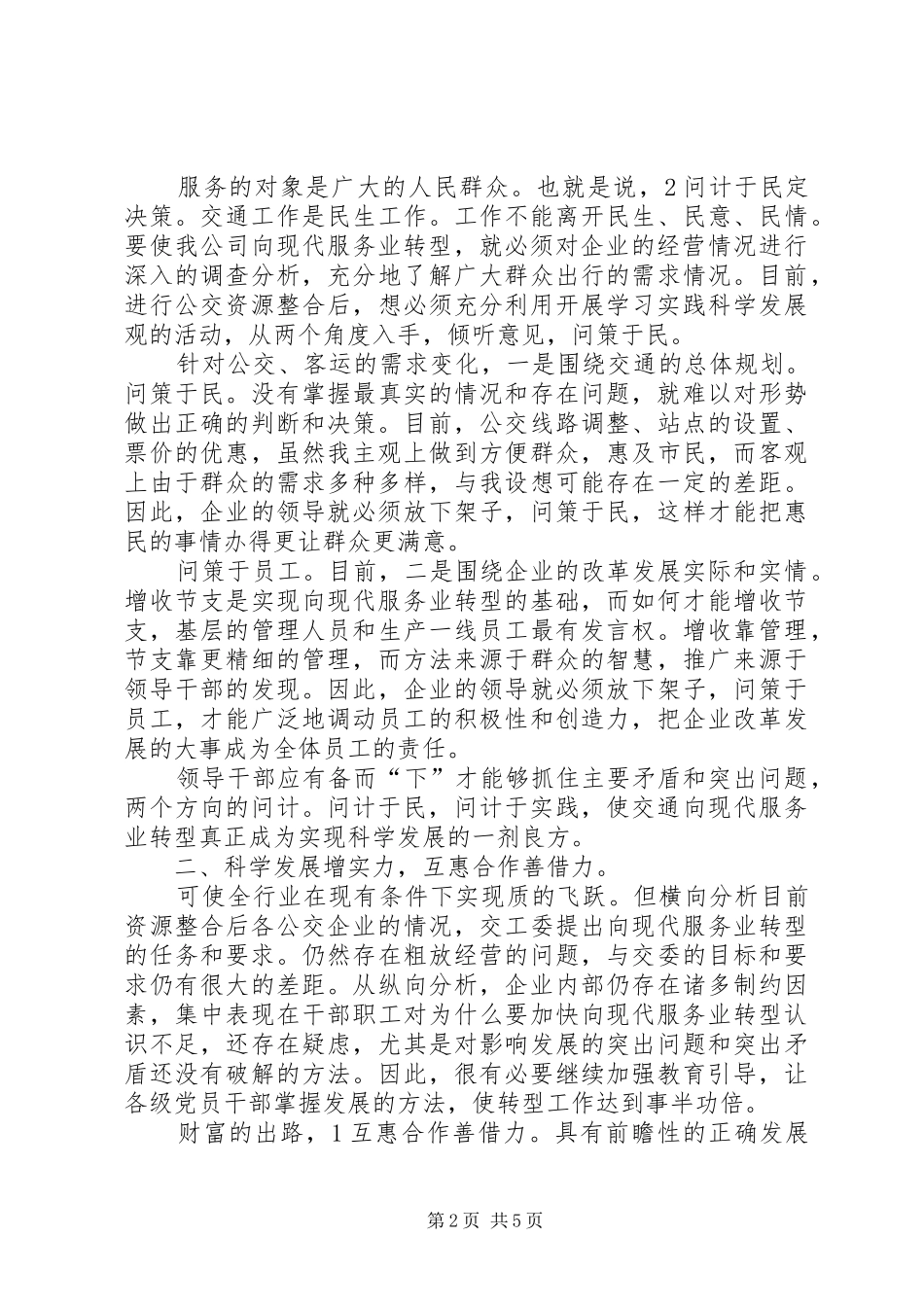 现代服务业转型工作体会_第2页