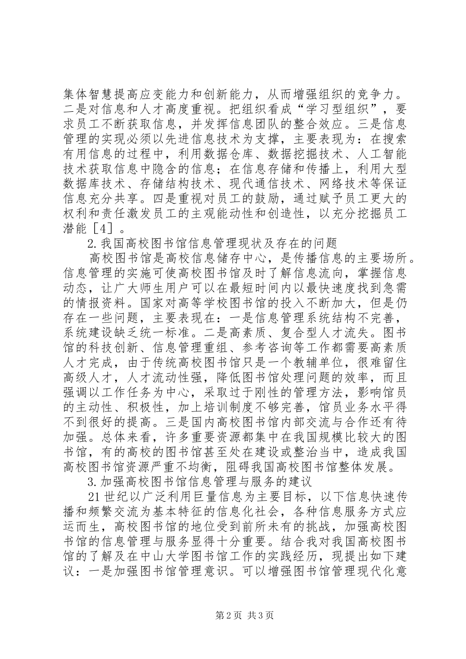 现代高校图书馆信息管理及服务_第2页