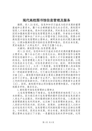 现代高校图书馆信息管理及服务