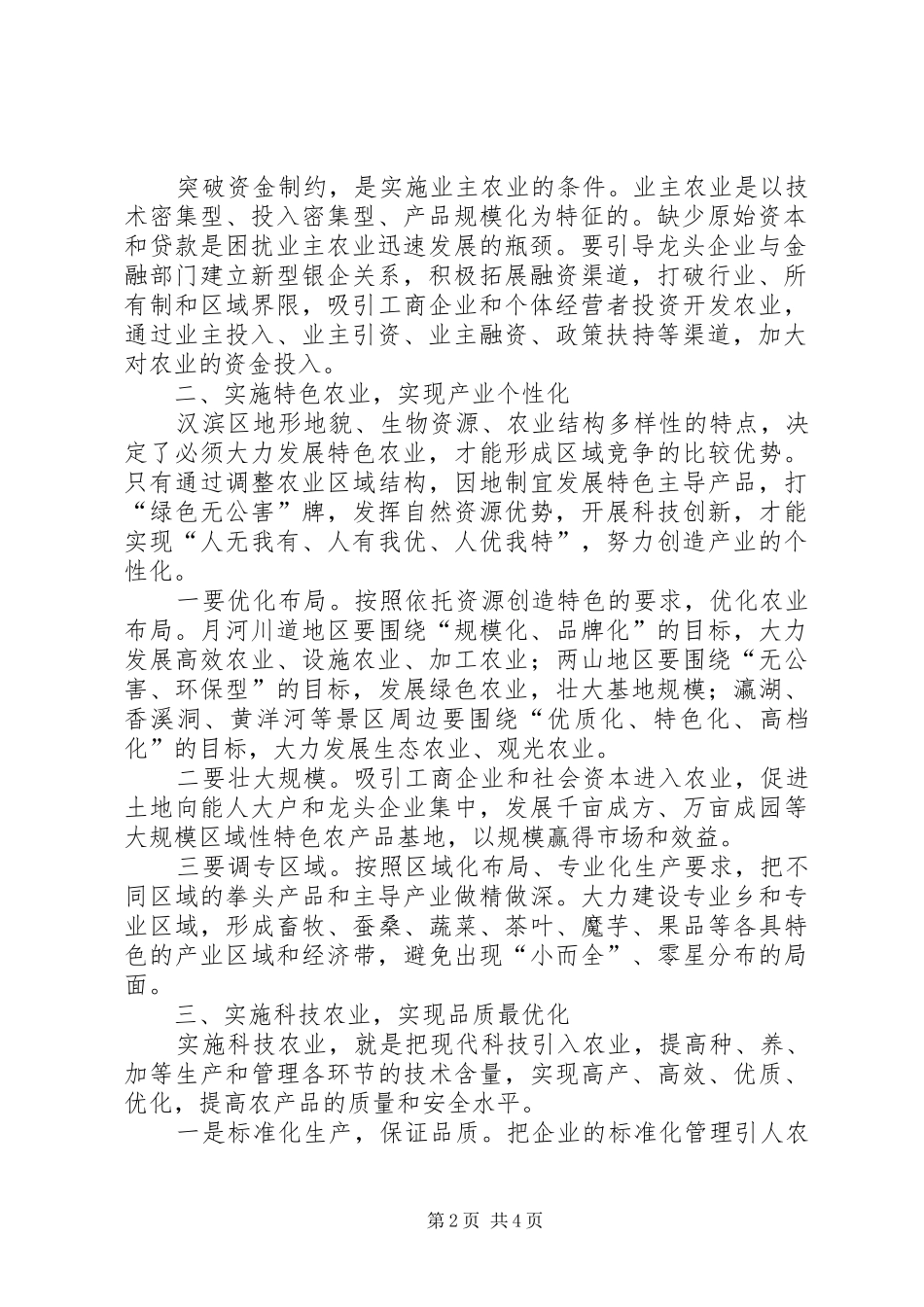 现代工业理念发展农工调研报告_第2页