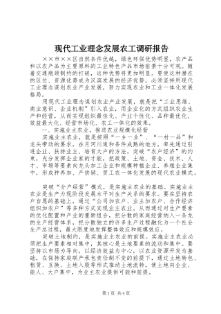 现代工业理念发展农工调研报告