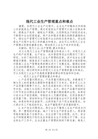 现代工业生产管理重点和难点