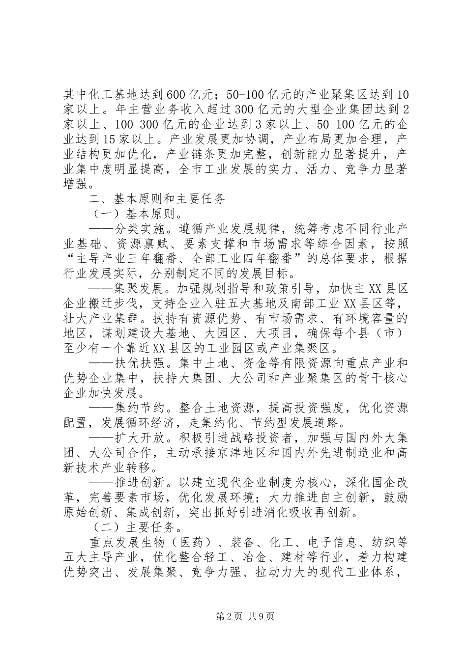 现代工业体系建设指导意见_第2页