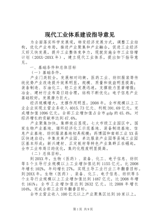 现代工业体系建设指导意见