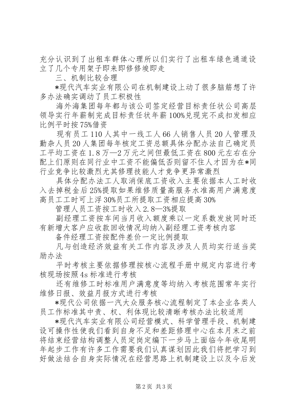 现代公司学习考察情况的报告_第2页