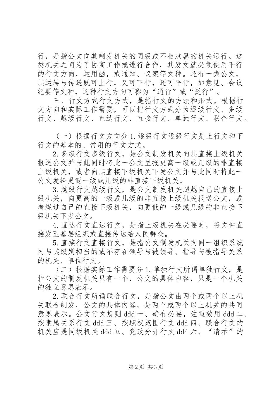 现代公文的写作与处理公文的行文关系及规则_第2页