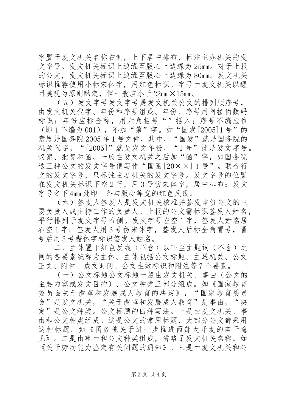 现代公文的写作与处理公文格式_第2页