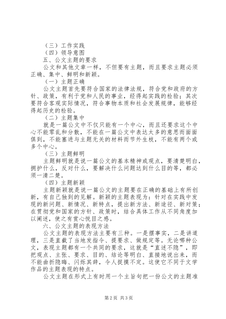 现代公文的写作与处理公文要素之公文主题_第2页