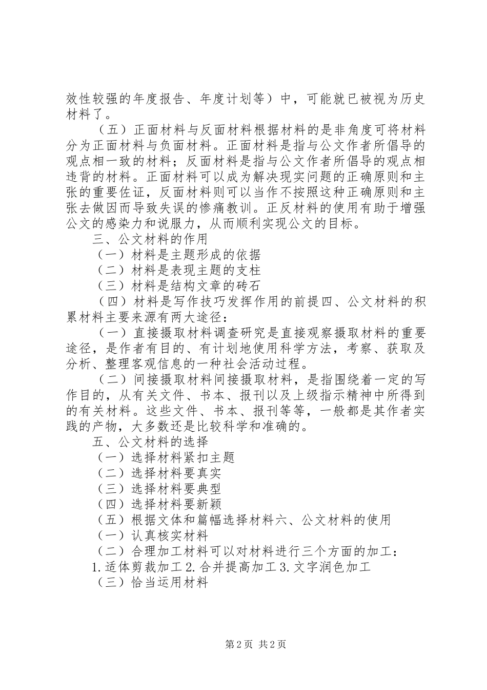 现代公文写作与处理公文要素之公文材料_第2页