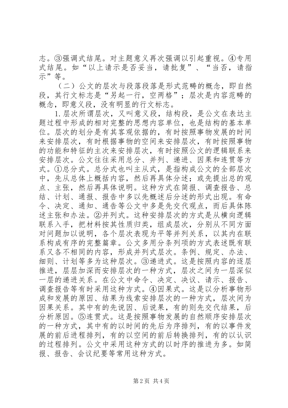 现代公文写作与处理公文要素之公文结构_第2页