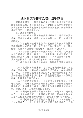 现代公文写作与处理述职报告