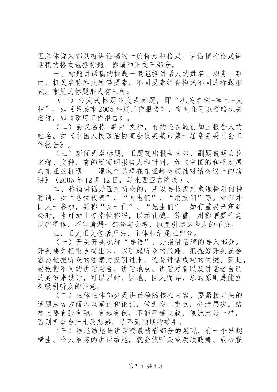 现代公文写作与处理致辞稿_第2页