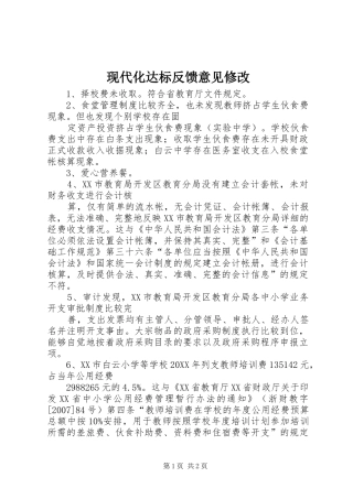 现代化达标反馈意见修改
