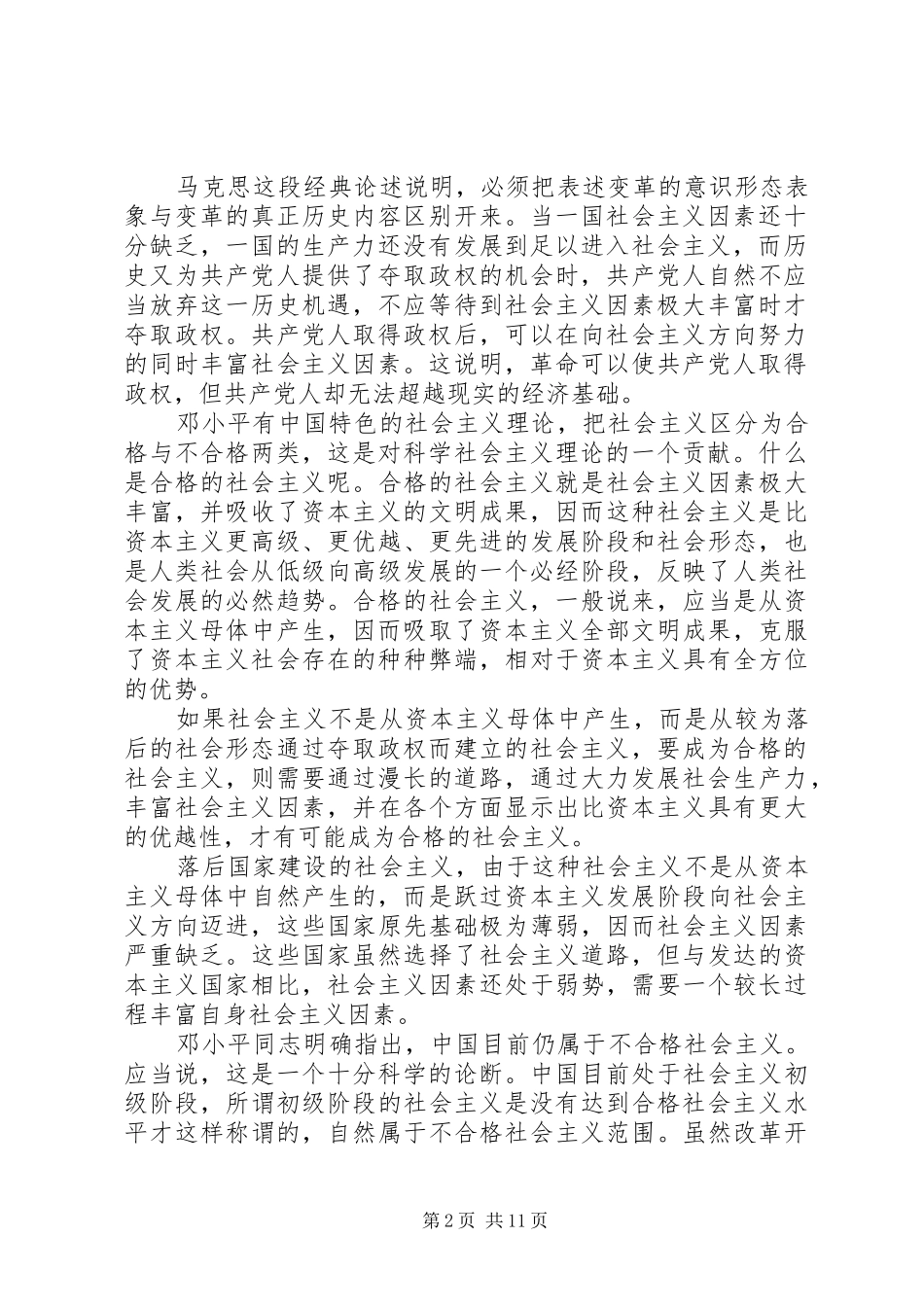 现代化对社会主义因素的影响和推动_第2页