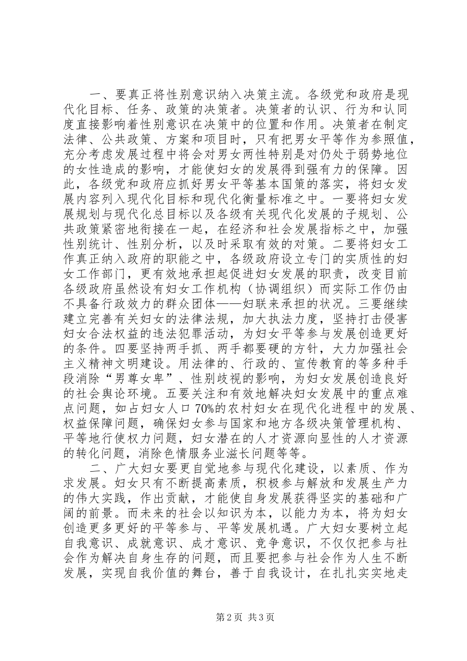 现代化进程中妇女发展展望与对策_第2页