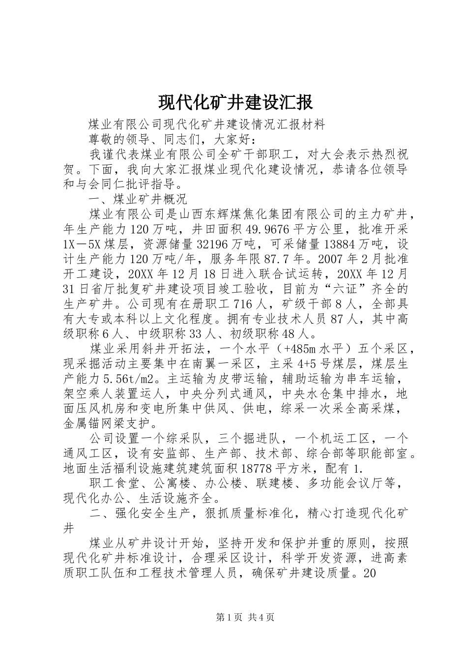 现代化矿井建设汇报_第1页
